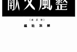 老图书–《整风文献》电子版合集