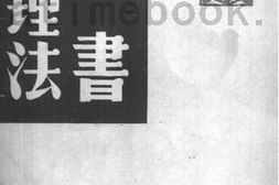 老图书–《文书处理法》电子版合集