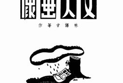 老图书–《文人画像》电子版合集
