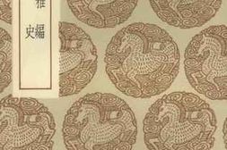 老图书–《文具雅编》电子版合集