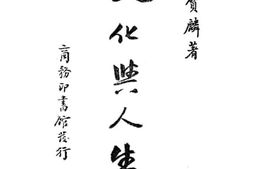 老图书–《文化与人生》电子版合集