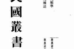 老图书–《文化人类学》电子版合集