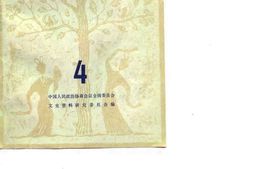 老图书–《文化史料丛刊_4》电子版合集