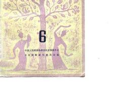 老图书–《文化史料丛刊_6》电子版合集