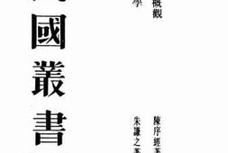 老图书–《文化学概观（一）》电子版合集