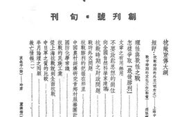 老期刊–《文化战线》(上海)1937-1937年合集 电子版