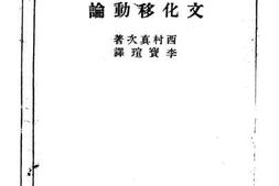 老图书–《文化移动论》电子版合集
