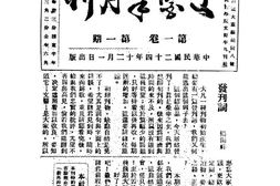 老期刊–《文医半月刊》1935-1937年合集 电子版