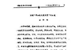 老图书–《文县文史资料_第106期》电子版合集