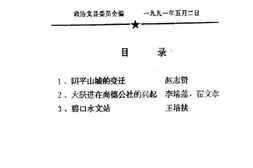 老图书–《文县文史资料_第107期》电子版合集