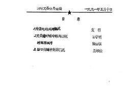 老图书–《文县文史资料_第108辑》电子版合集