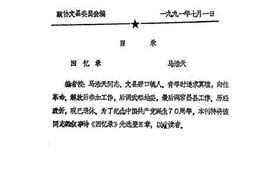 老图书–《文县文史资料_第109期》电子版合集