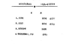 老图书–《文县文史资料_第110期》电子版合集