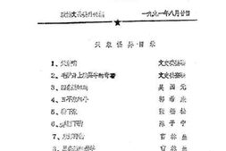 老图书–《文县文史资料_第111期》电子版合集
