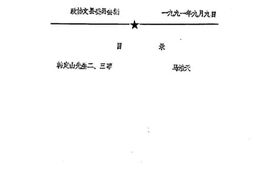 老图书–《文县文史资料_第113辑》电子版合集