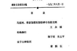 老图书–《文县文史资料_第114辑》电子版合集