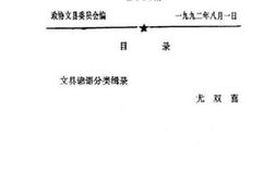 老图书–《文县文史资料_第115辑》电子版合集