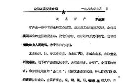 老图书–《文县文史资料_第96期》电子版合集