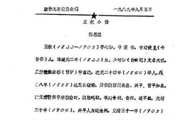 老图书–《文县文史资料_第97期》电子版合集