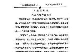 老图书–《文县文史资料_第98期》电子版合集