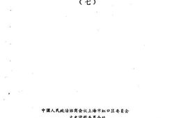 老图书–《文史苑_第7辑》电子版合集