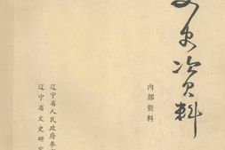 老图书–《文史资料_1982年号》电子版合集