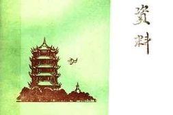 老图书–《文史资料_1986》电子版合集