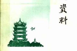 老图书–《文史资料_1987》电子版合集