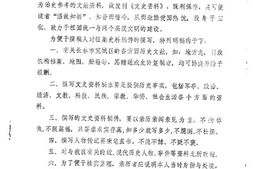 老图书–《文史资料_第1辑》电子版合集