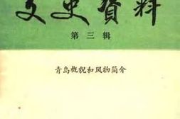 老图书–《文史资料_第3辑》电子版合集