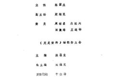 老图书–《文史资料_第4辑》电子版合集