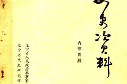 老图书–《文史资料》电子版合集