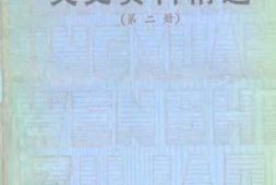 老图书–《文史资料精选_第2册》电子版合集