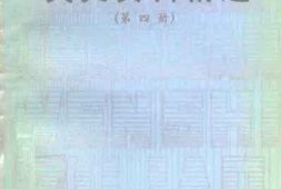 老图书–《文史资料精选_第4册》电子版合集
