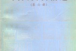 老图书–《文史资料精选_第6册》电子版合集