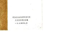 老图书–《文史资料选_第1辑_下》电子版合集