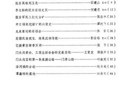 老图书–《文史资料选刊_第1辑_1985-1987》电子版合集