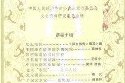 老图书–《文史资料选编_第40辑》电子版合集