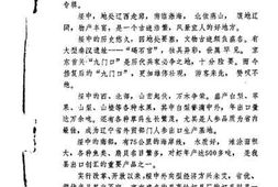 老图书–《文史资料选编_第9辑_名胜名产专辑》电子版合集