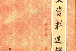 老图书–《文史资料选辑(合订本)第16册》电子版合集