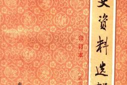 老图书–《文史资料选辑(合订本)第24册》电子版合集