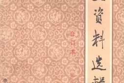 老图书–《文史资料选辑(合订本)第36册》电子版合集