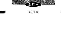 老图书–《文史资料选辑(合订本)第37卷第107辑》电子版合集
