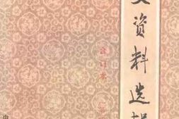 老图书–《文史资料选辑(合订本)第40册》电子版合集