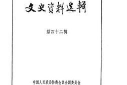 老图书–《文史资料选辑_第14卷第42辑》电子版合集