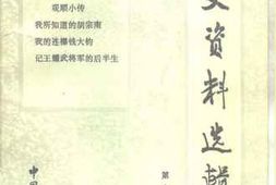 老图书–《文史资料选辑_第16辑_总116辑》电子版合集