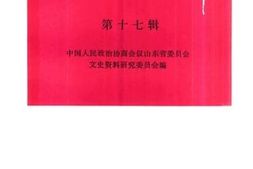 老图书–《文史资料选辑_第17辑》电子版合集