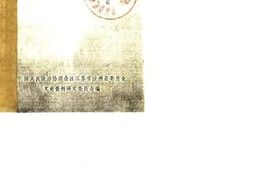 老图书–《文史资料选辑_第1辑》电子版合集