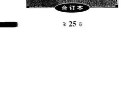 老图书–《文史资料选辑_第25卷第73辑》电子版合集