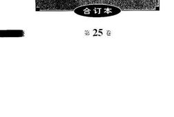 老图书–《文史资料选辑_第25卷第74辑》电子版合集